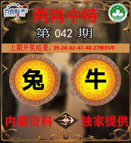 两肖中特 第42期