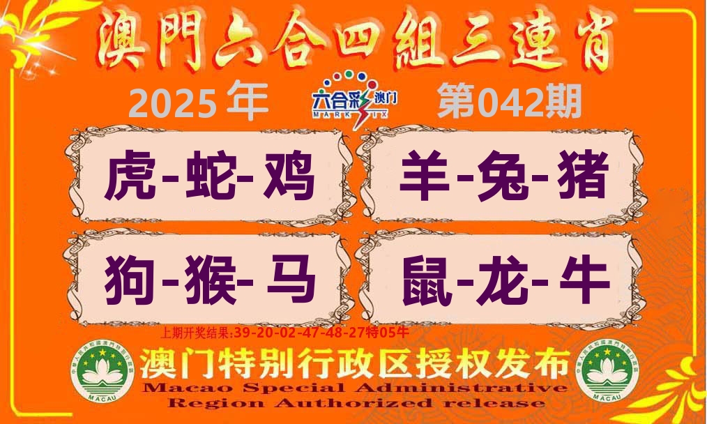 六合三连肖 第42期