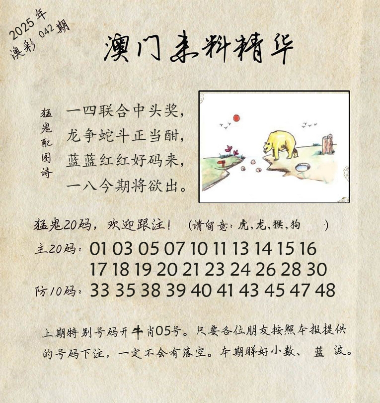 精华来料 第42期