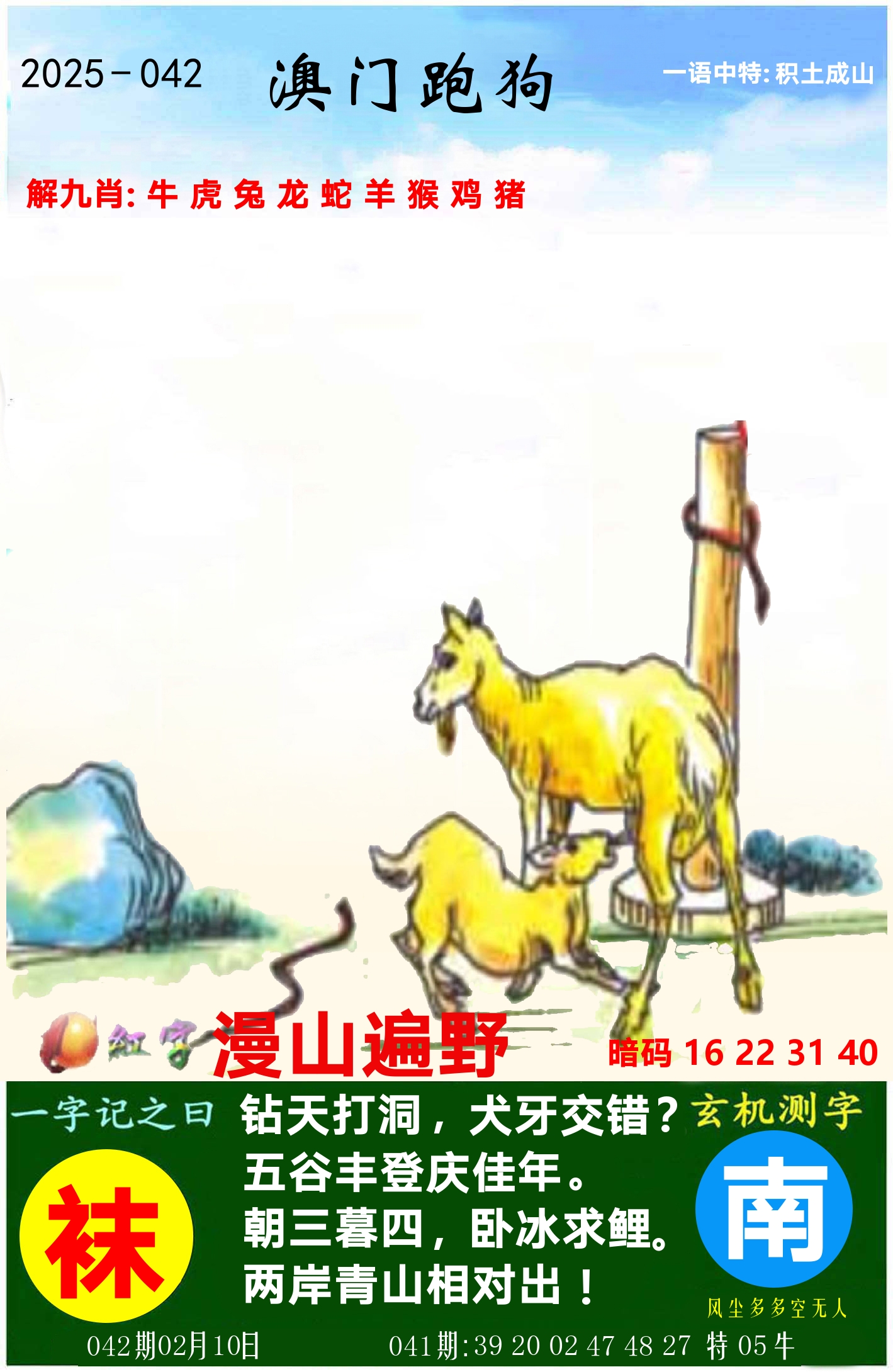 澳门跑狗图 第42期