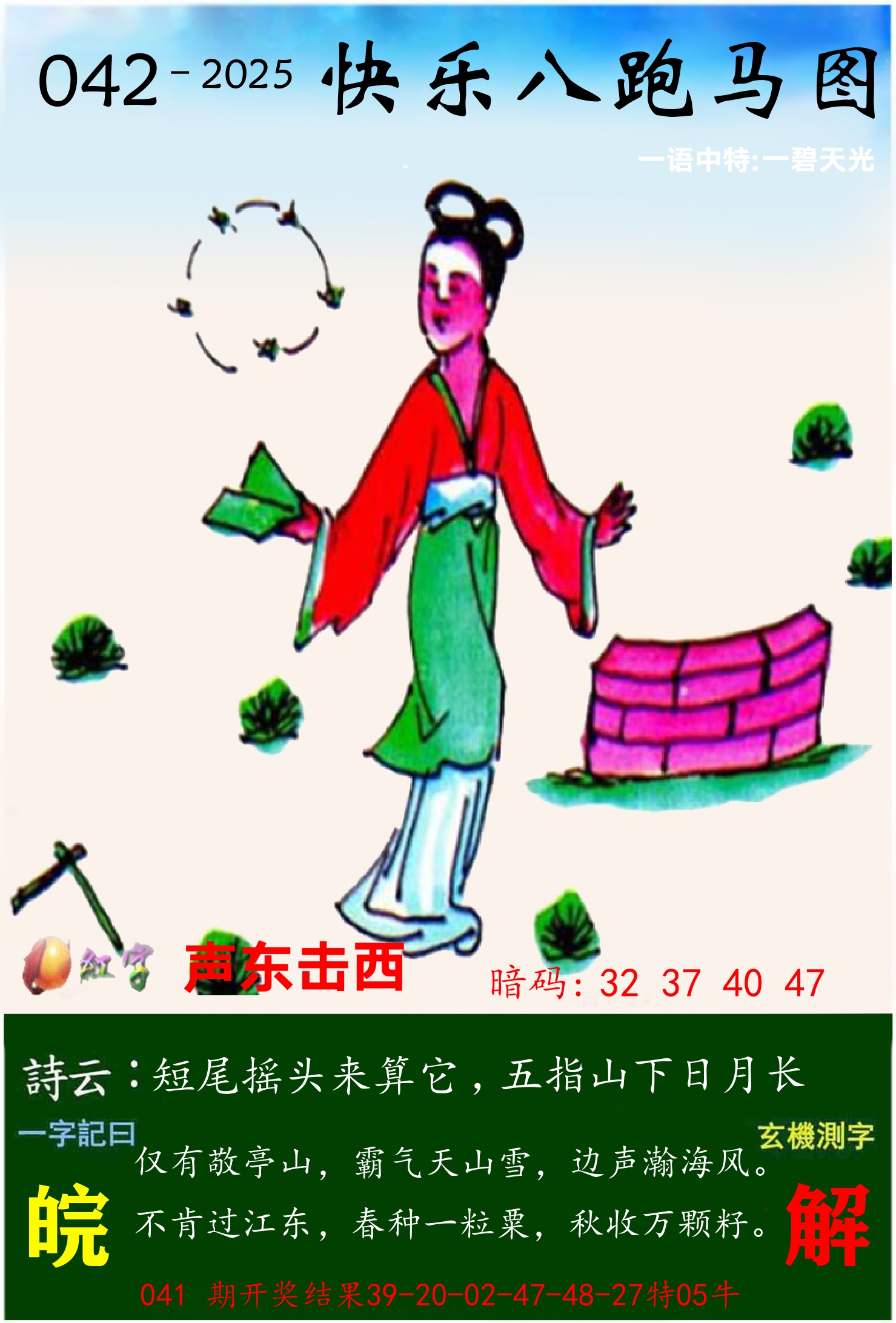 澳门跑马 第42期