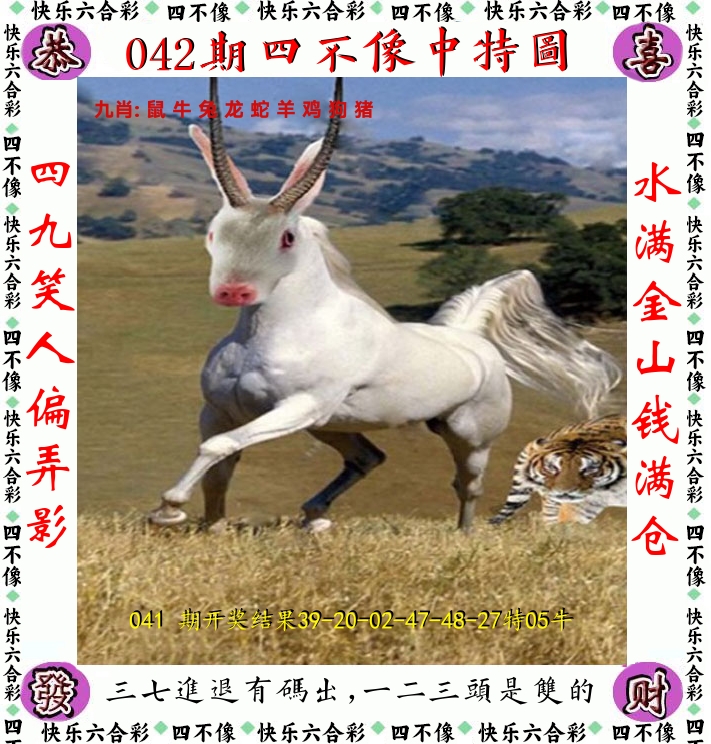 四不像 第42期