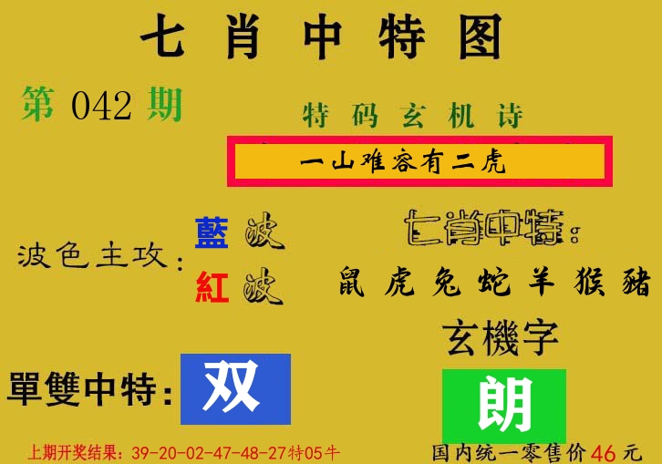 七肖中特图 第42期