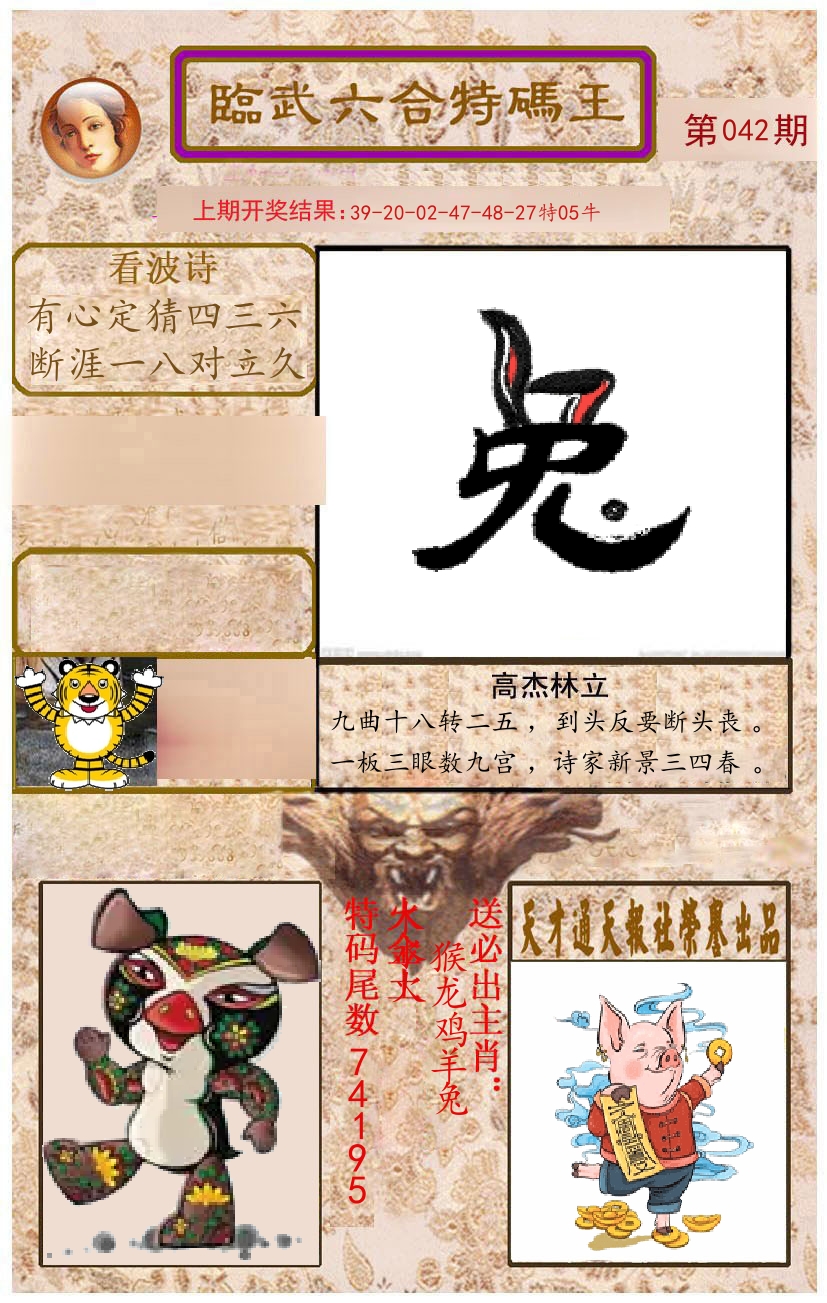 臨武六合特码王 第42期
