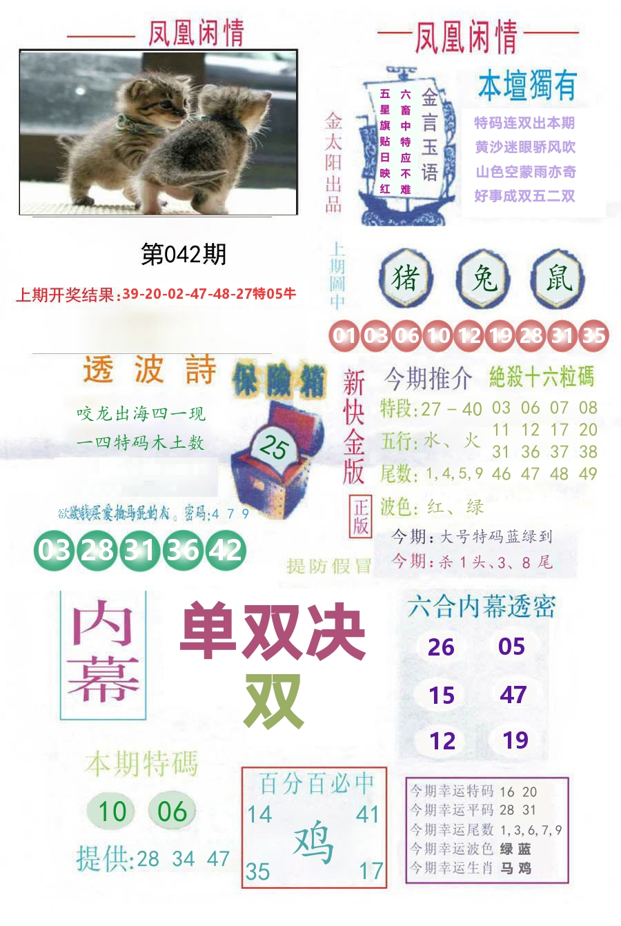 凤凰闲情 第42期