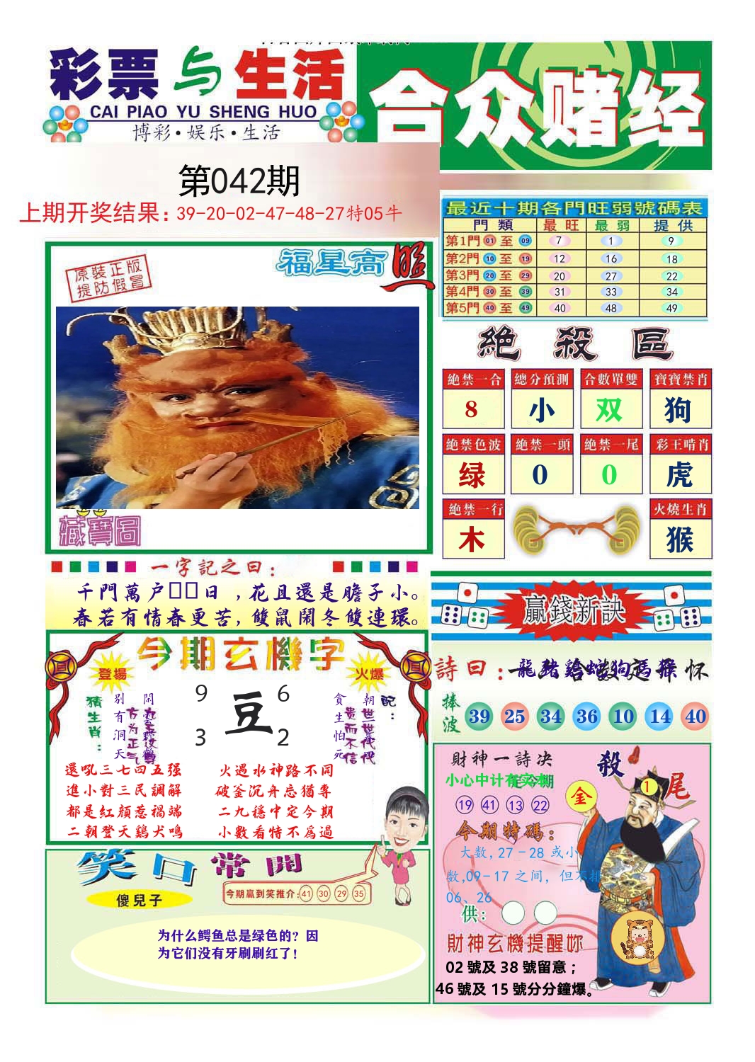 合众赌经 第42期