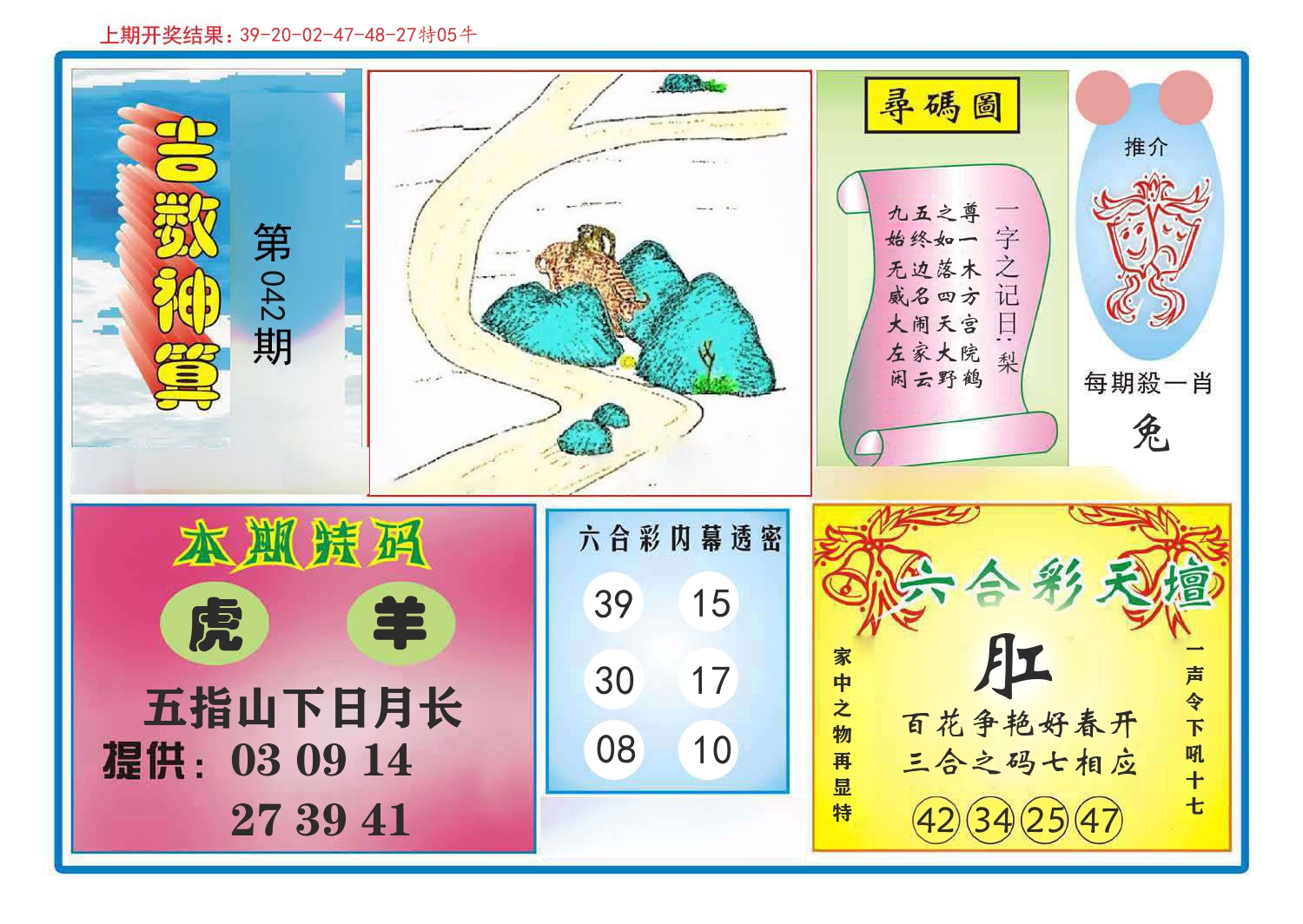 吉数神算 第42期