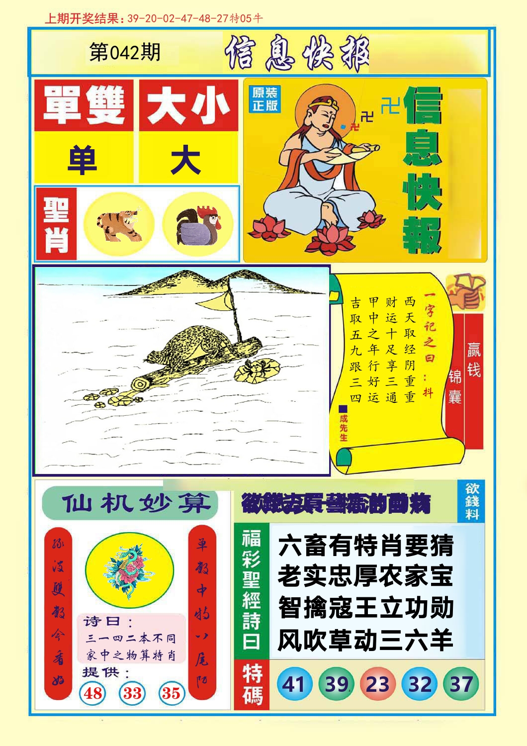 信息快报 第42期