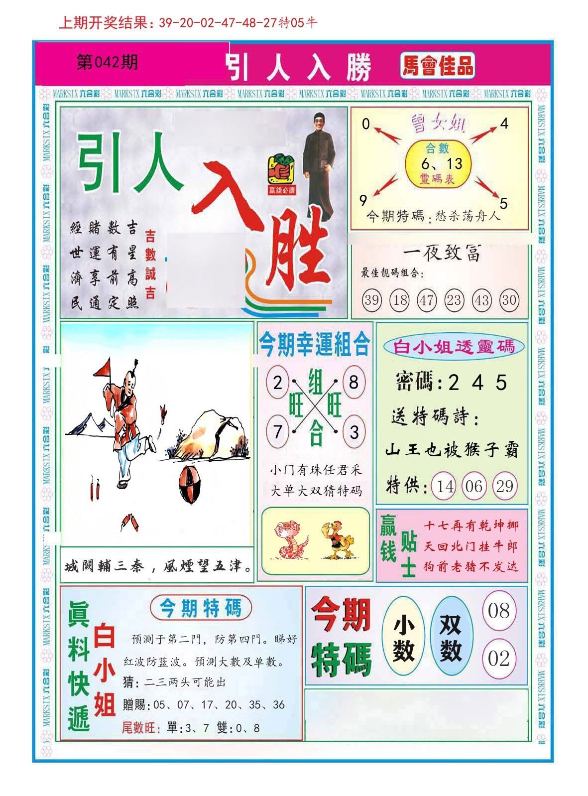 引人入胜 第42期