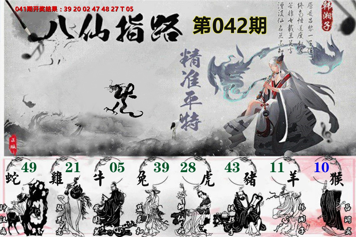 八仙指路 第42期