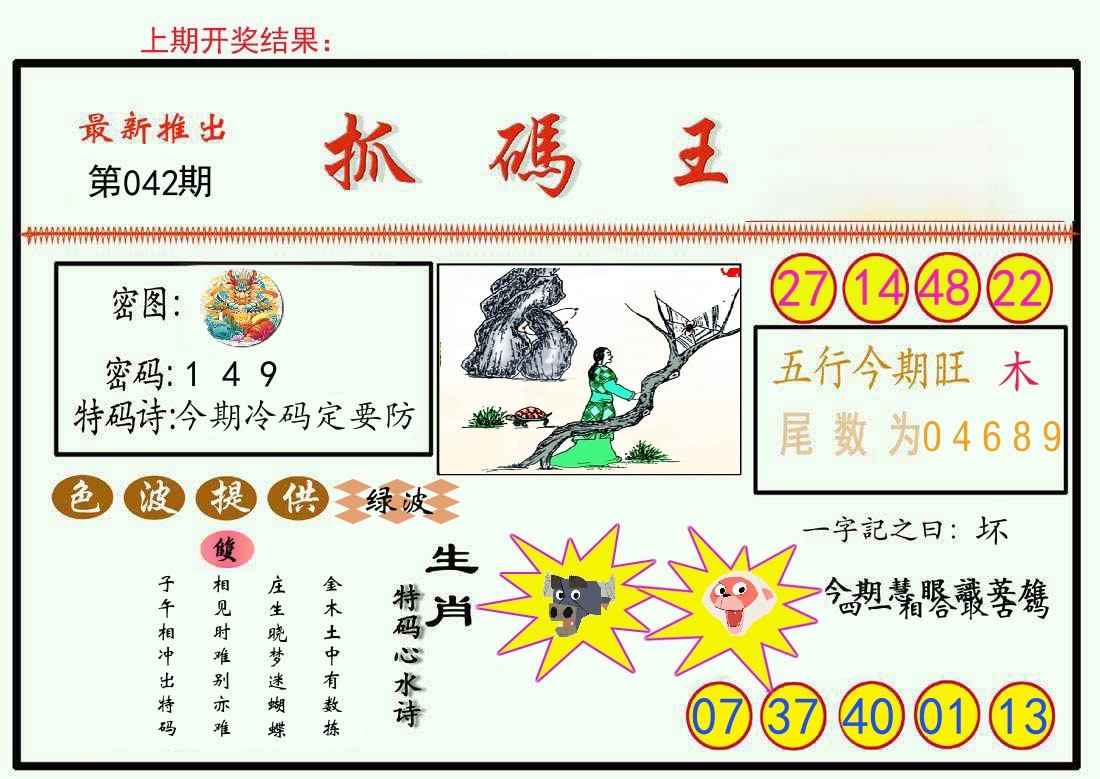 最新抓码王 第42期