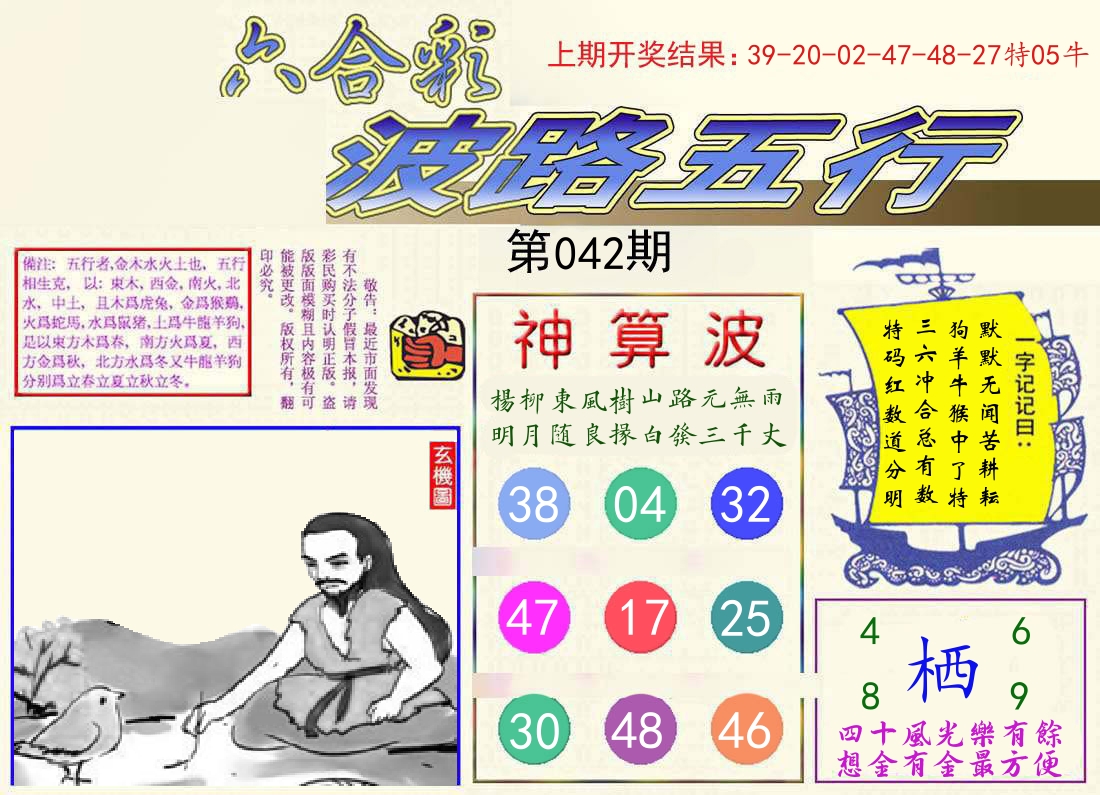 波路五行 第42期