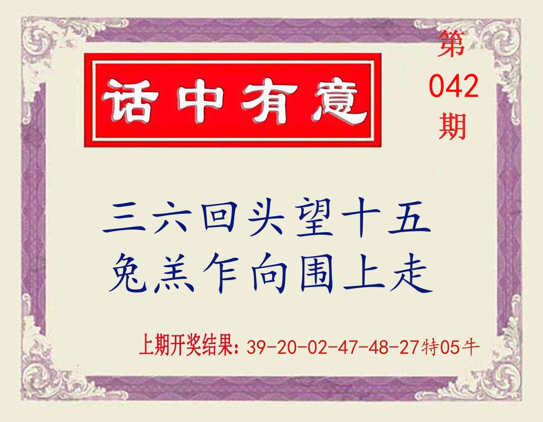 话中有意 第42期