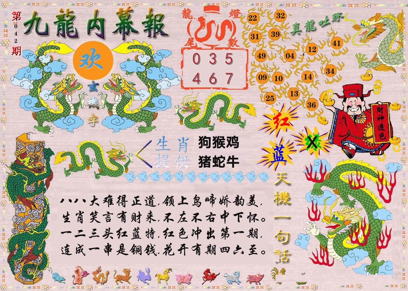 澳门内幕报 第42期
