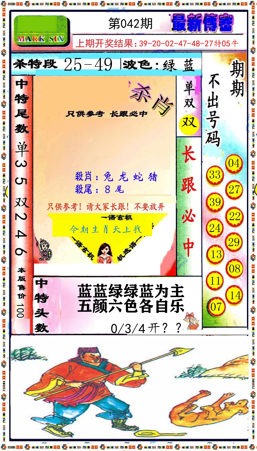 最新传密 第42期