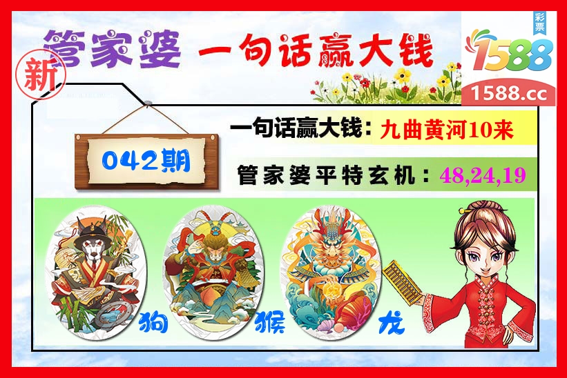 管家婆 第42期