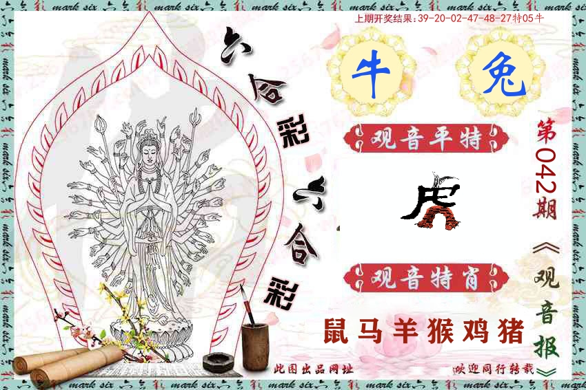观音彩报 第42期