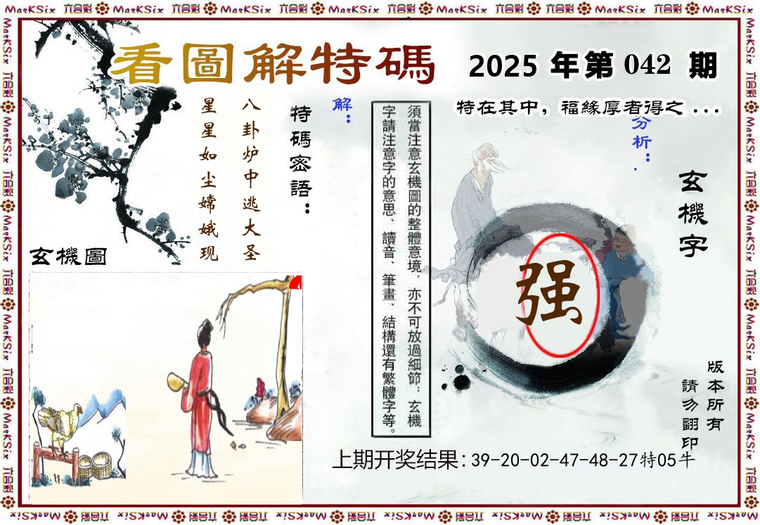 看图解特码 第42期
