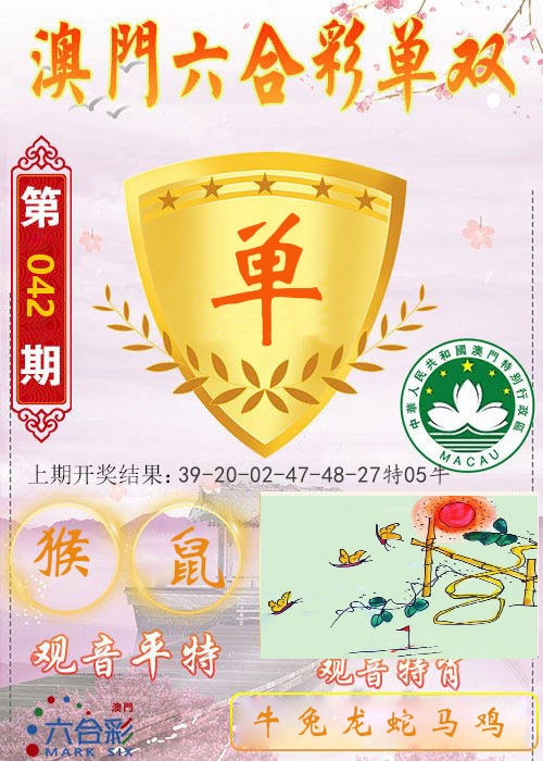 快乐六合彩单双 第42期