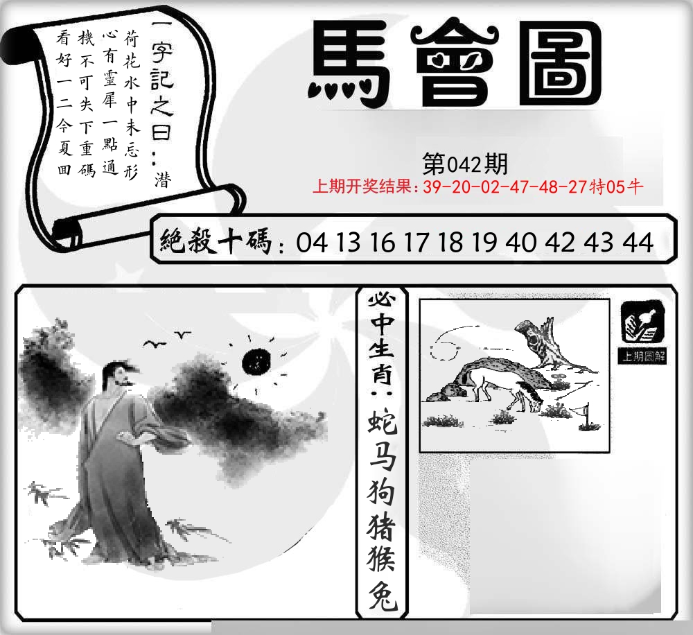 马会图 第42期