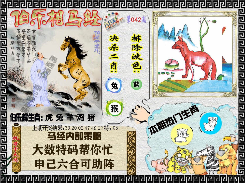伯乐相马经 第42期