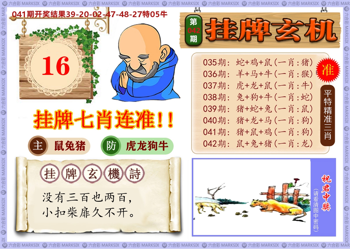 澳门挂牌玄机 第42期