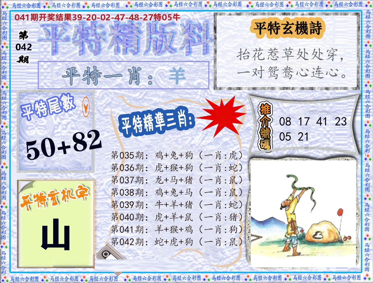 平特精版料 第42期