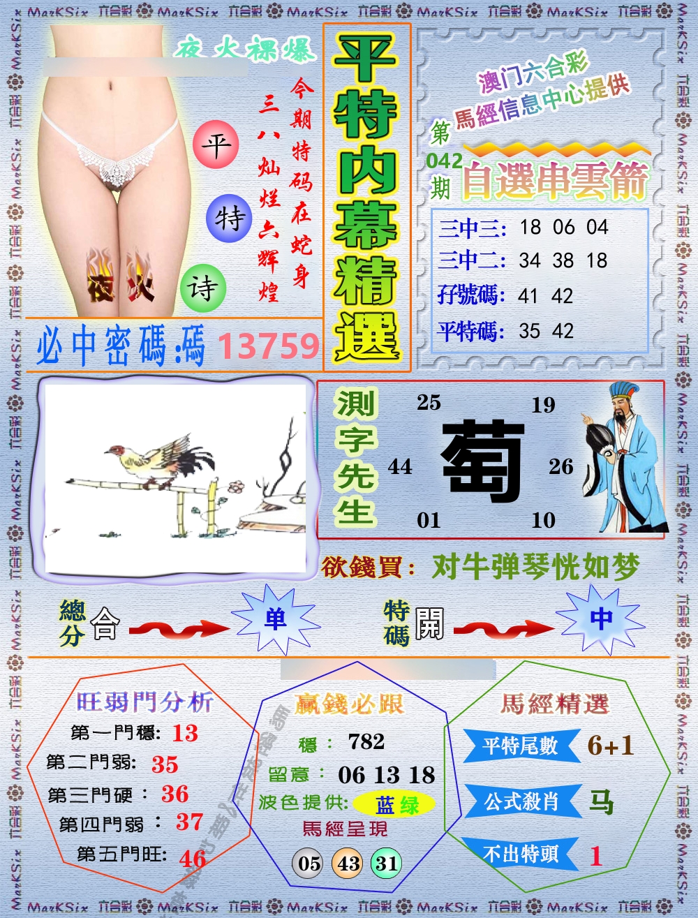 平特内幕精选 第42期