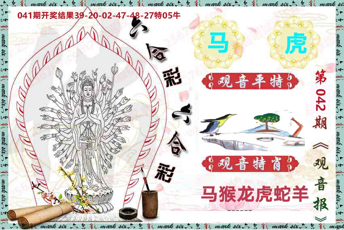 观音报 第42期