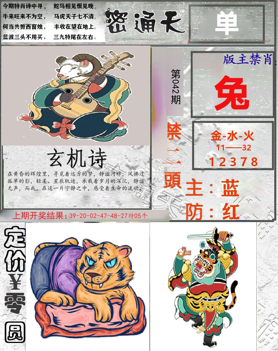 密通天 第42期