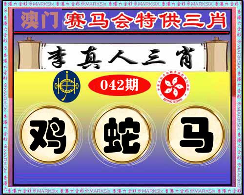 特供三肖 第42期