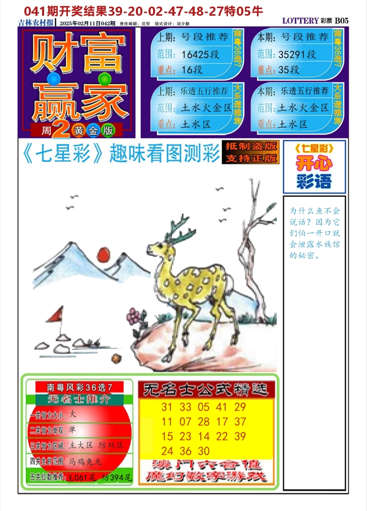 七星彩图A 第42期
