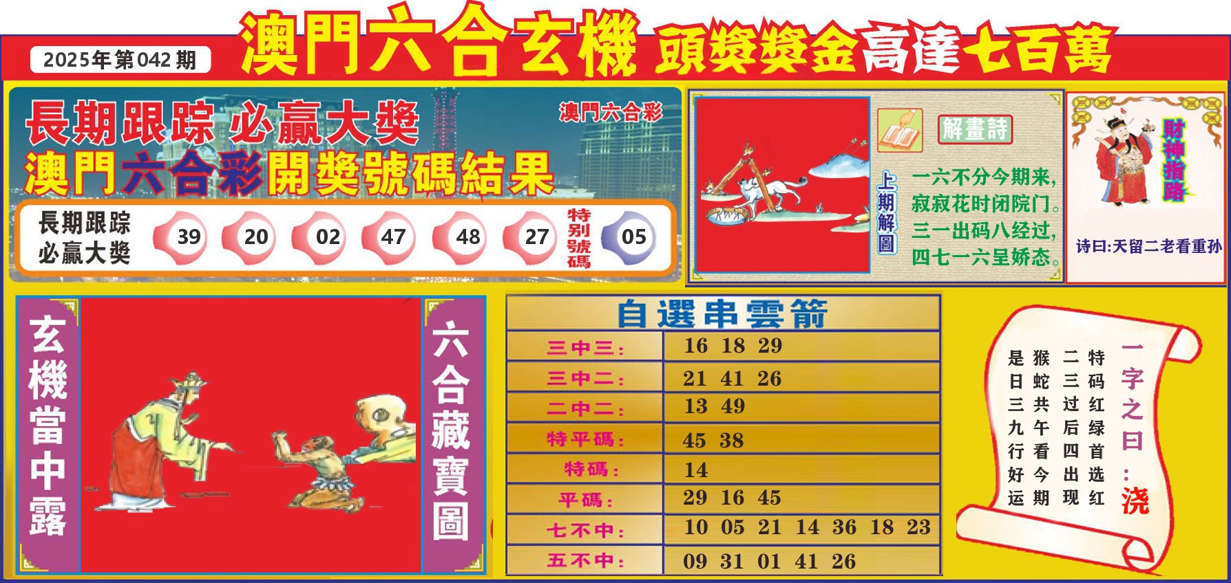 七星彩图C 第42期