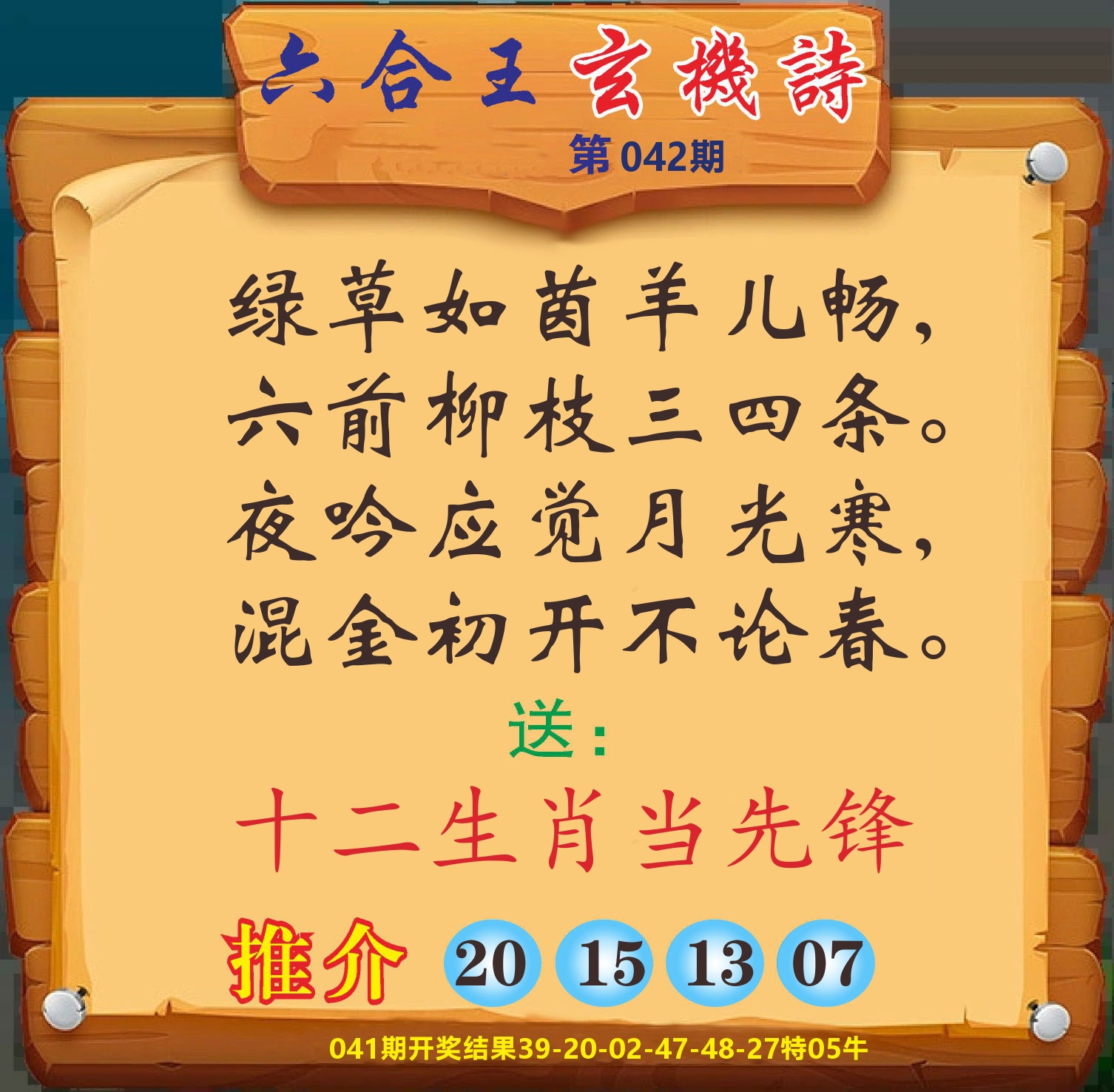 澳门赢天下D 第42期