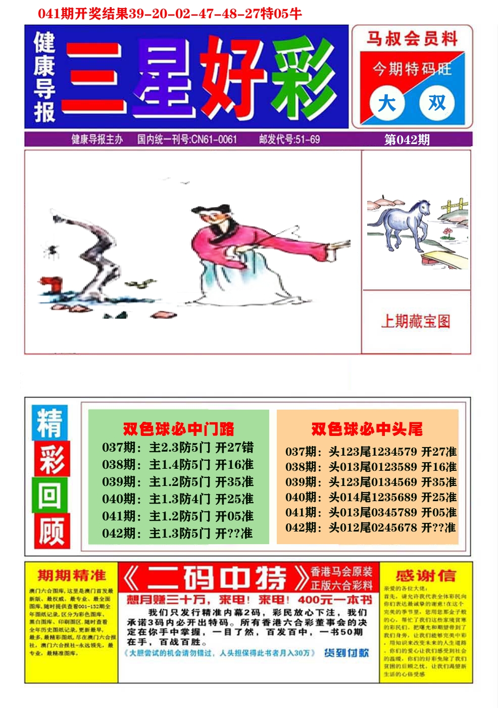 澳门三星好彩A 第42期