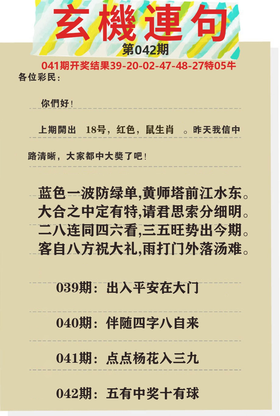 澳门特码王C 第42期