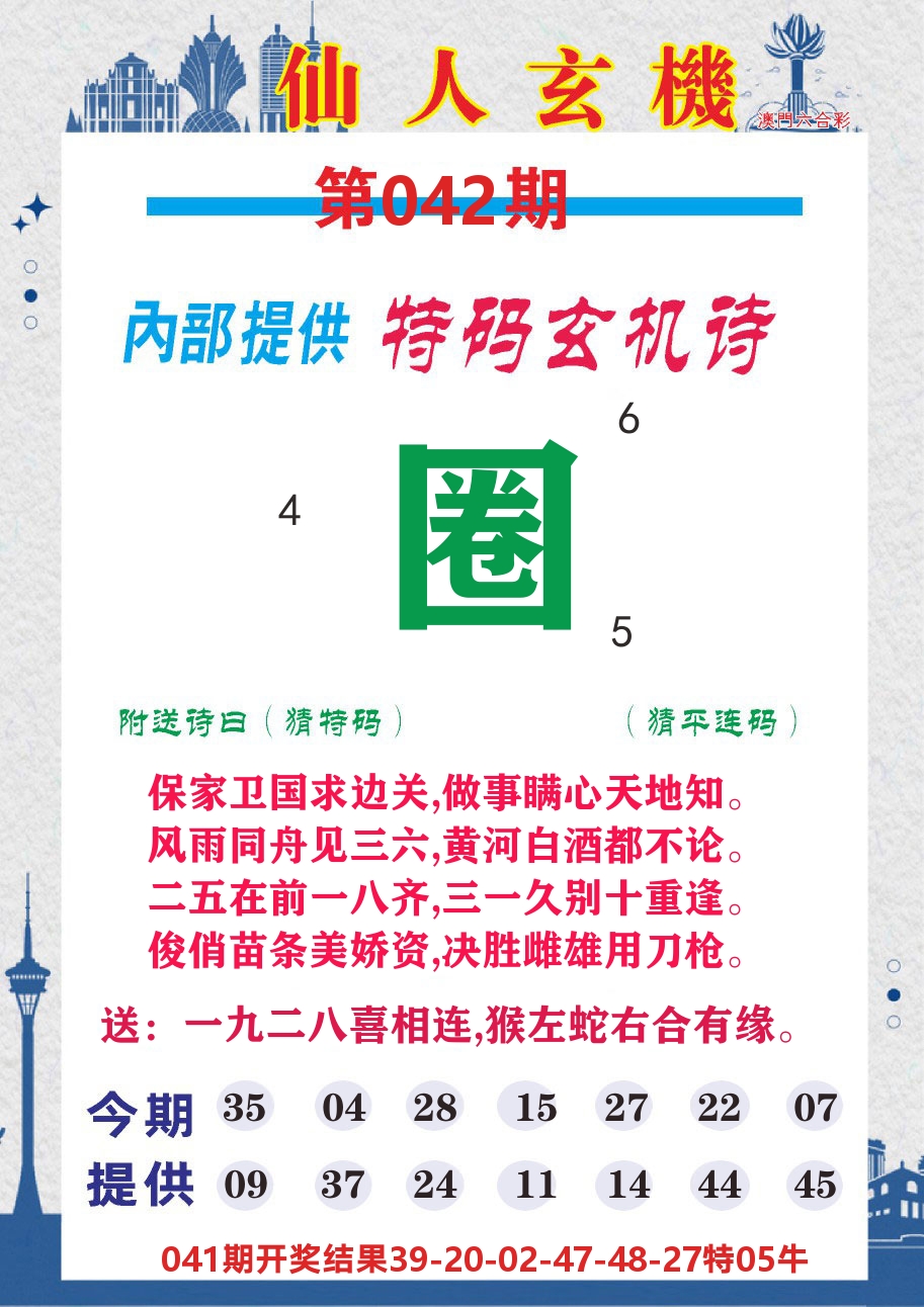 澳门钱多多D 第42期