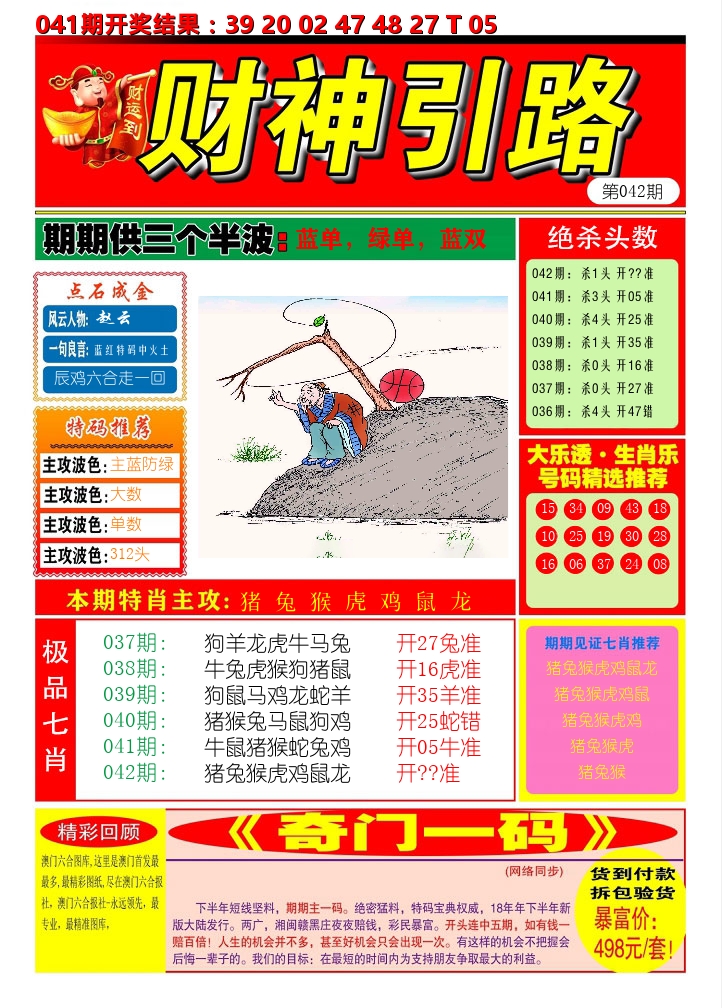 财神引路 第42期