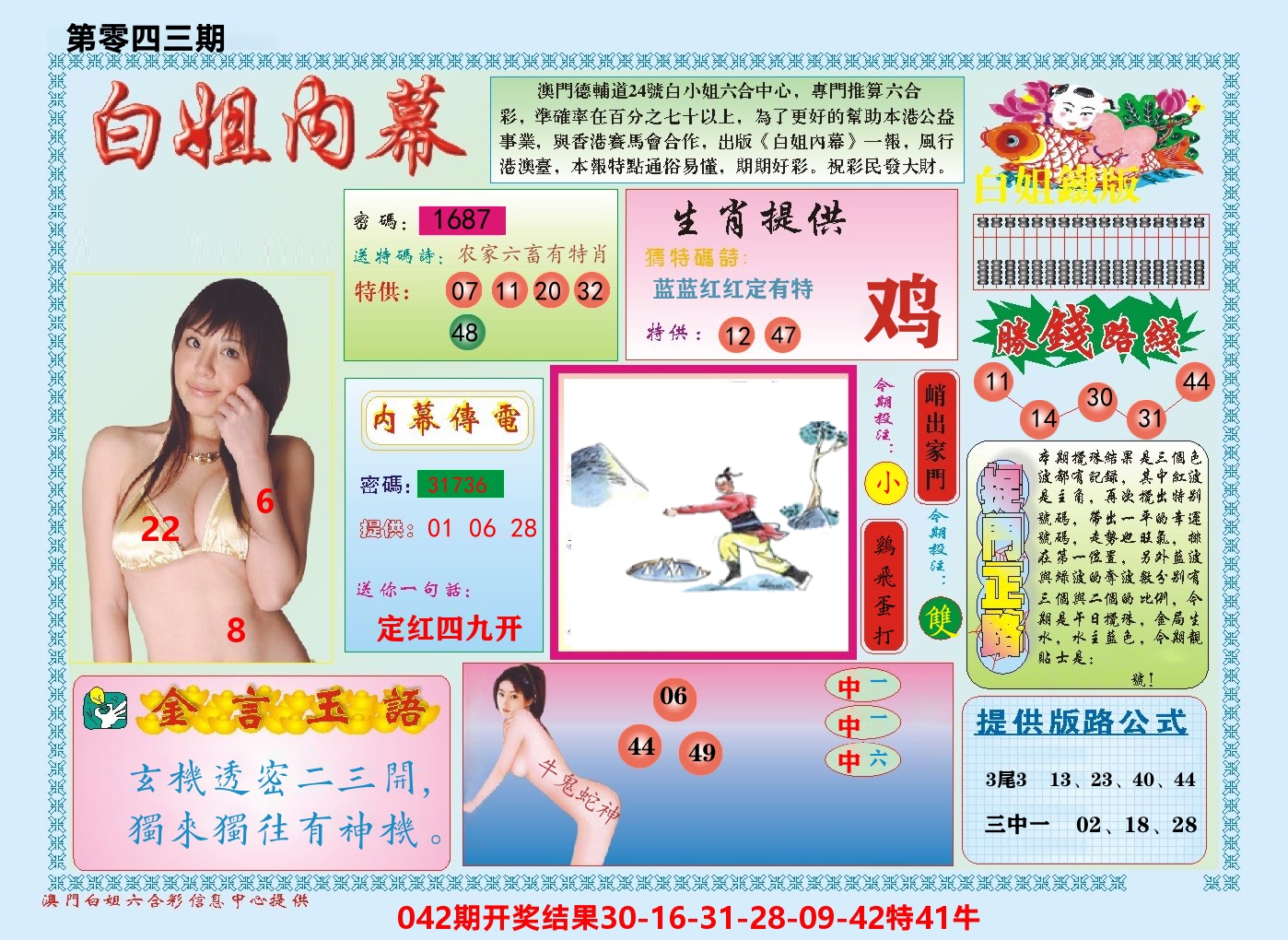 澳门白姐内幕 第43期