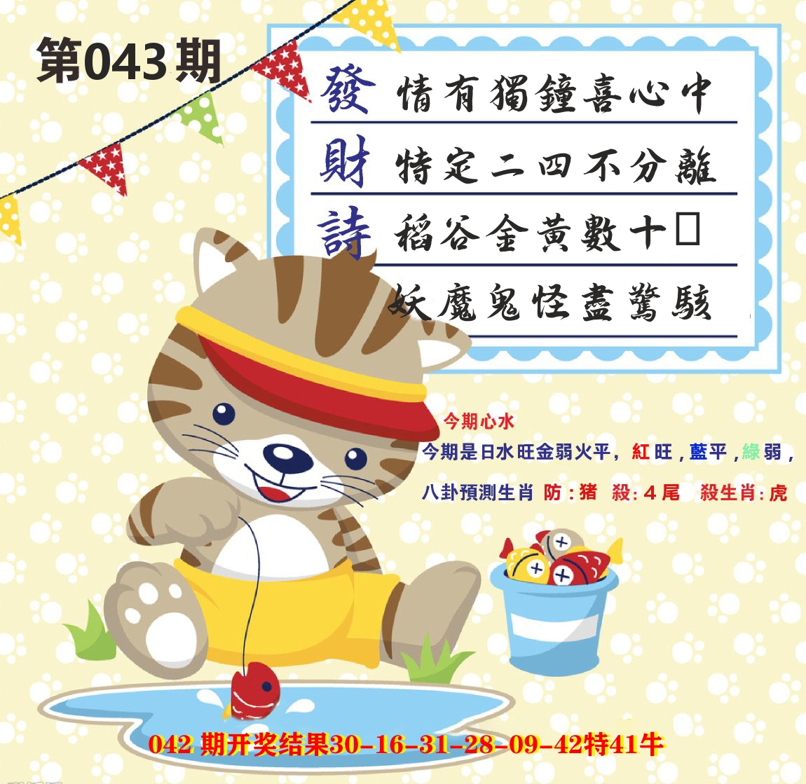 白小姐密论 第43期