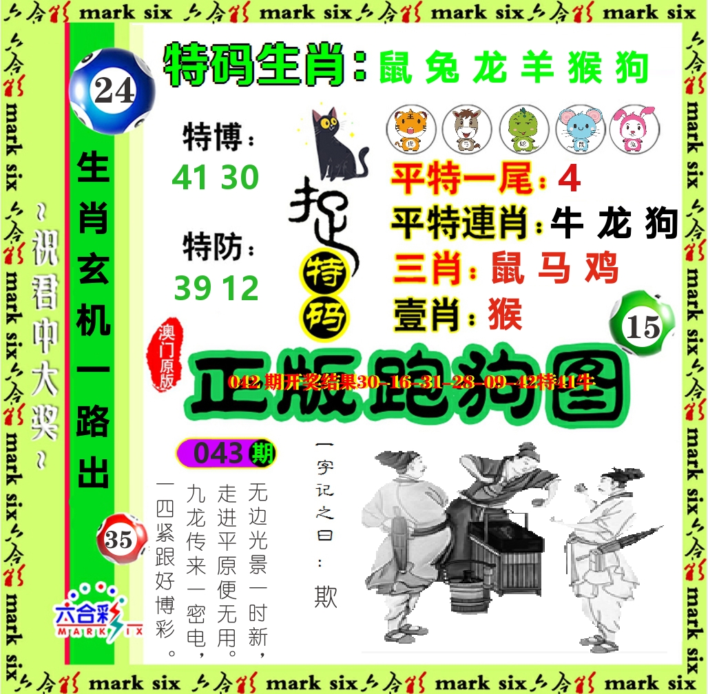 正版跑狗图 第43期