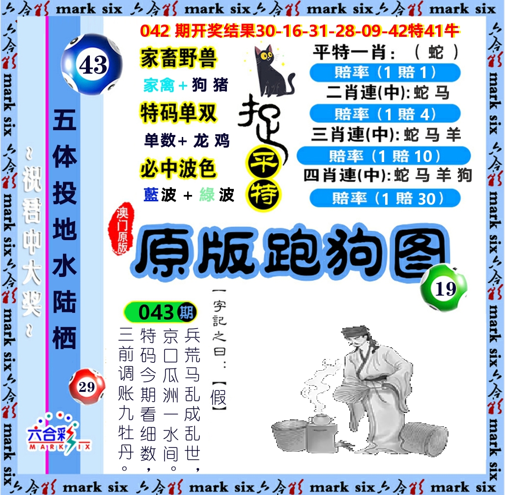 原版跑狗图 第43期