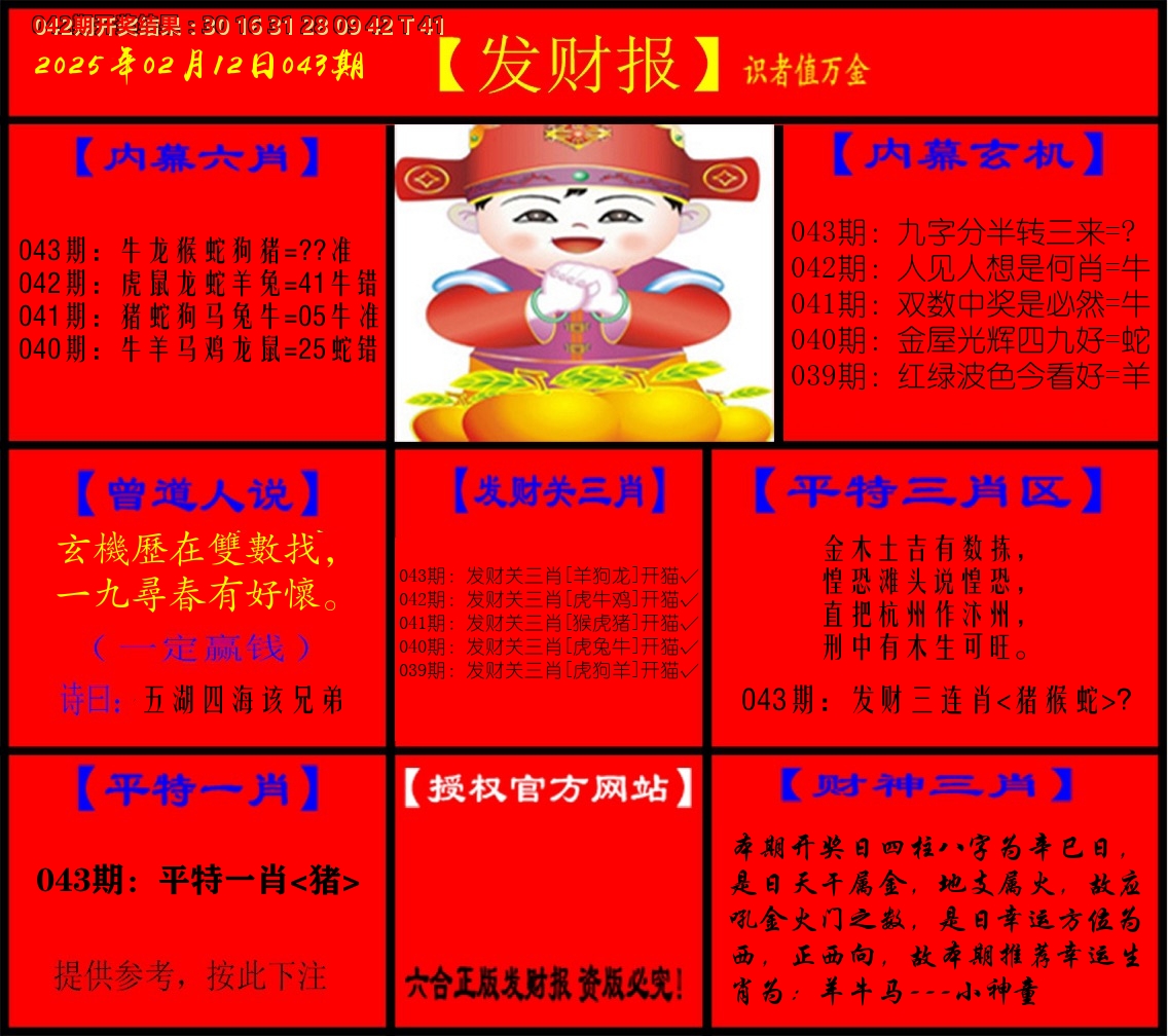 发财报 第43期