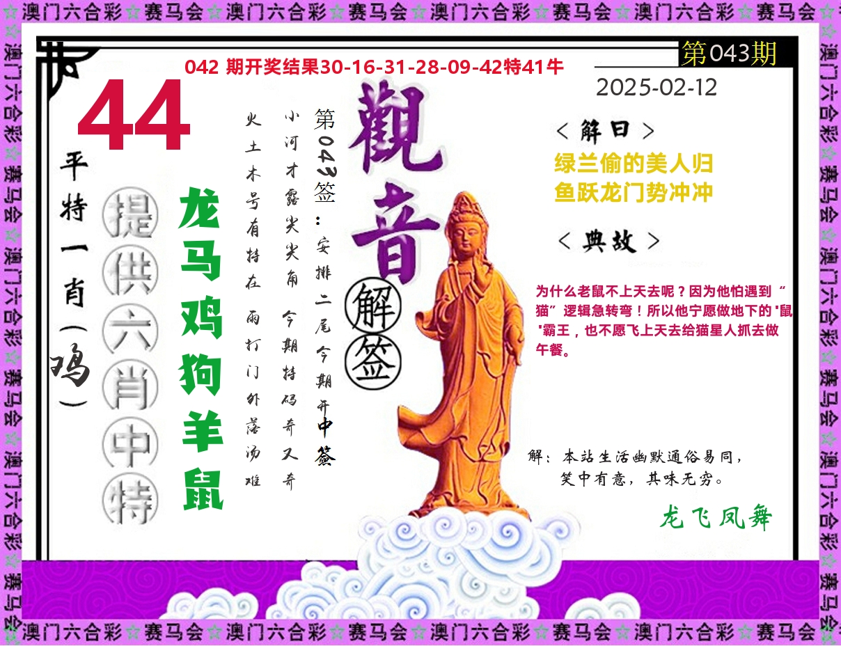 观音解签 第43期