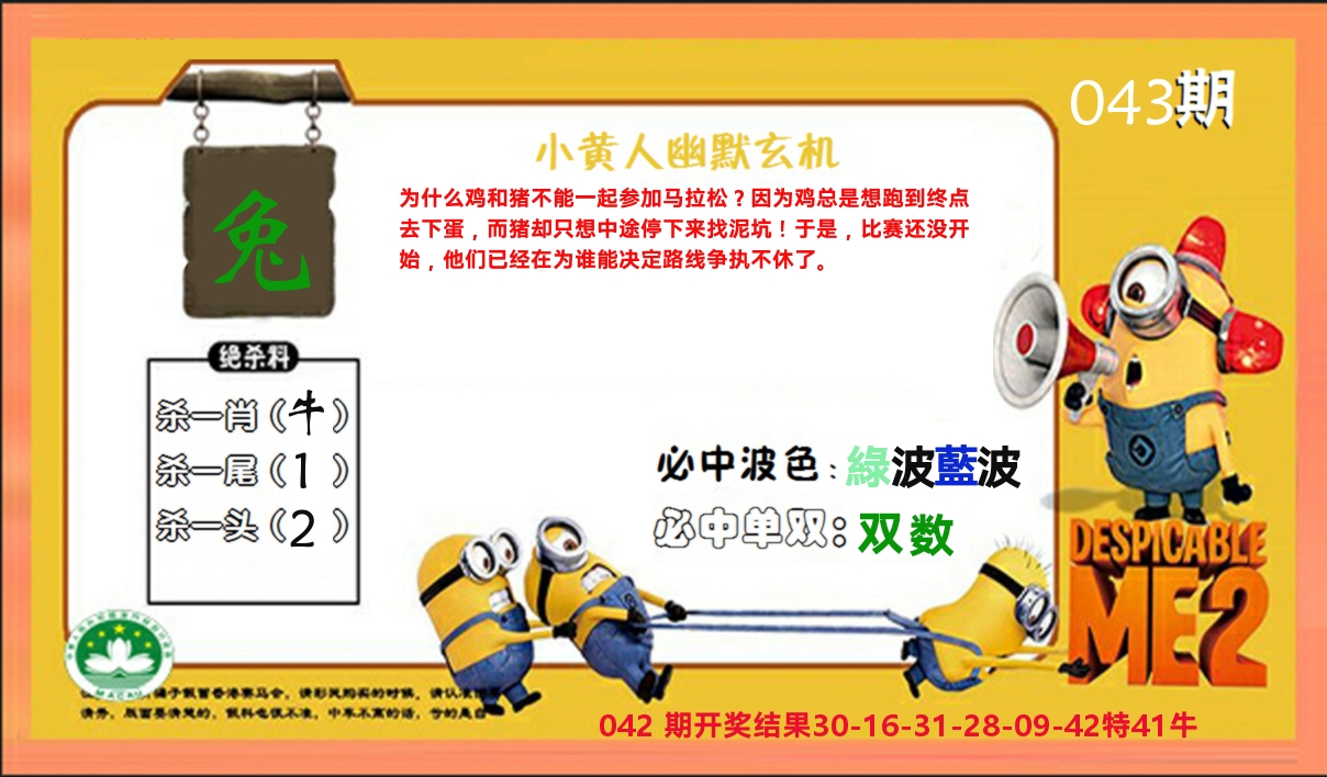 小黄人玄机诗 第43期