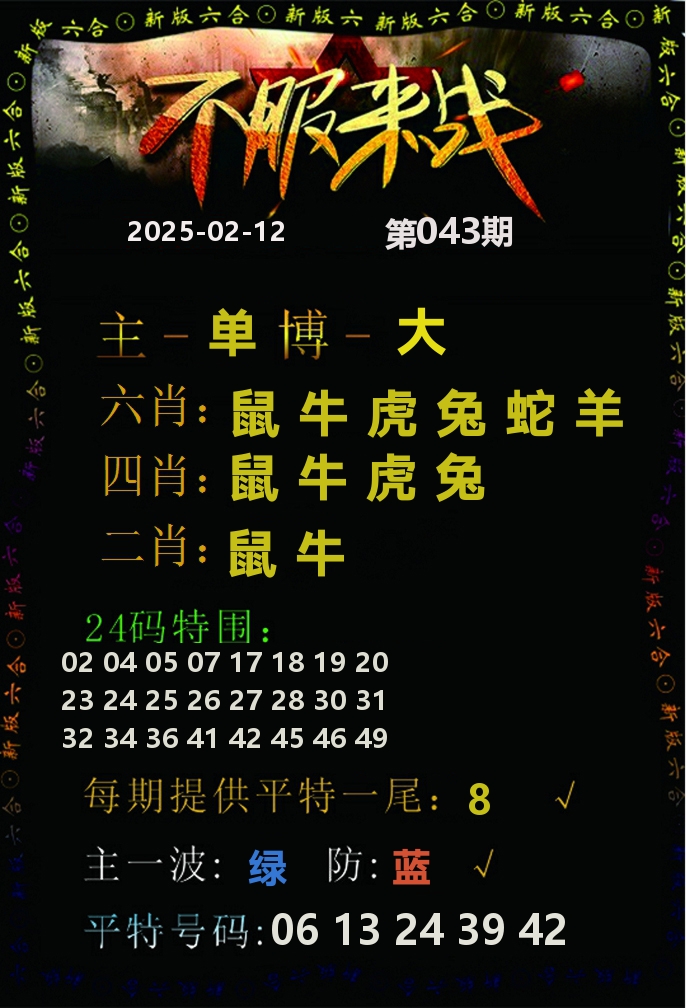 不服来战 第43期