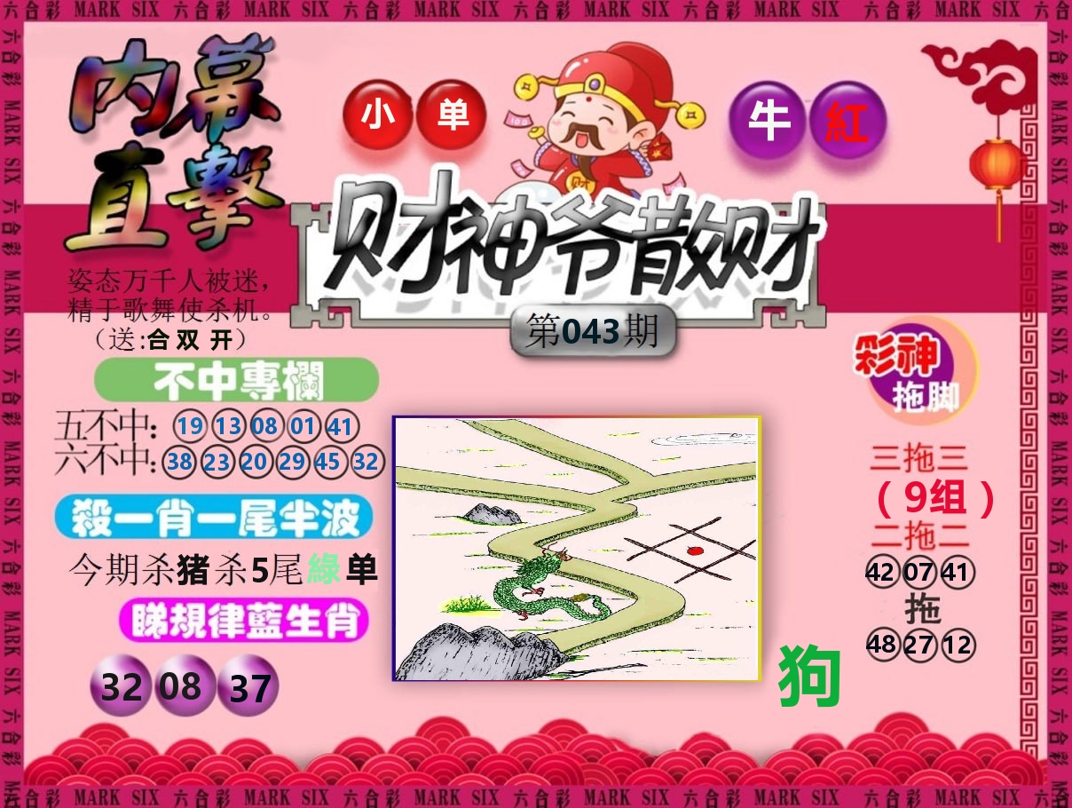 财神爷散财 第43期