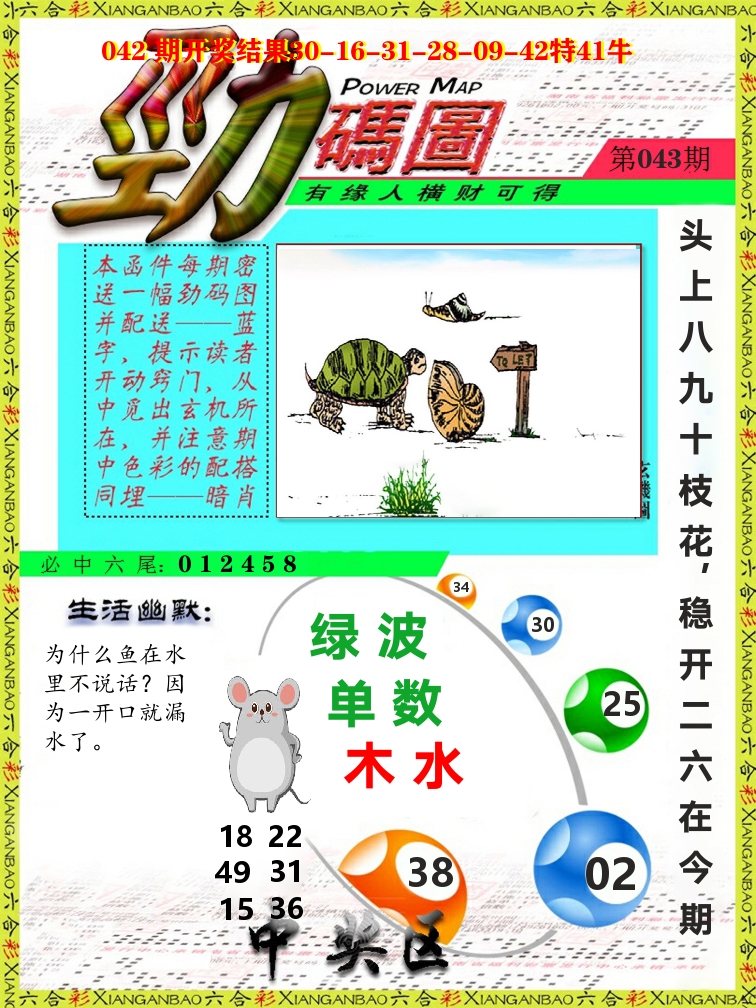 劲码图 第43期