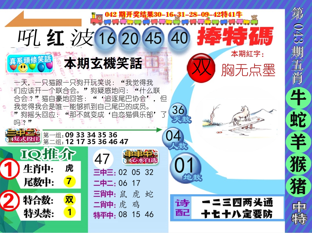 新特报 第43期