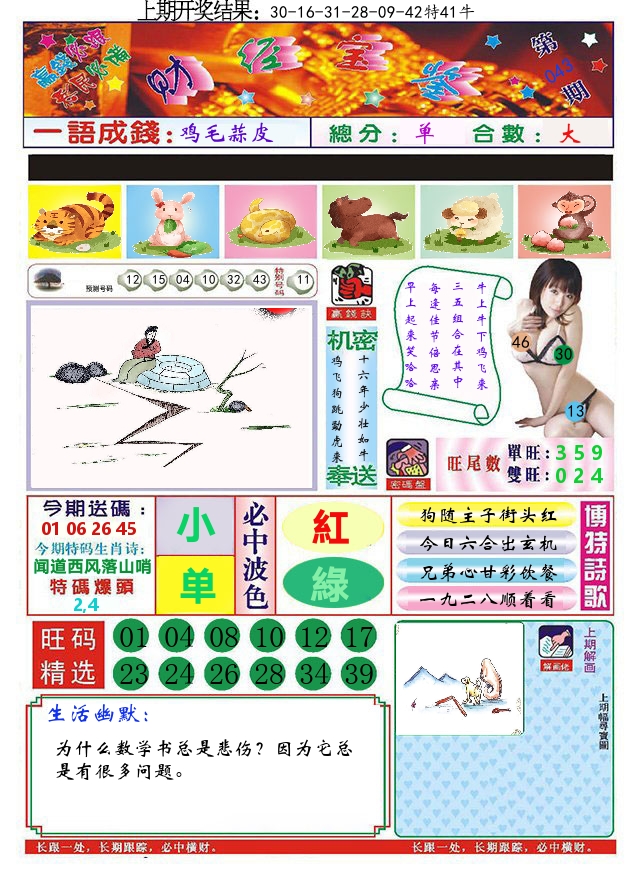 澳门财经宝鉴 第43期